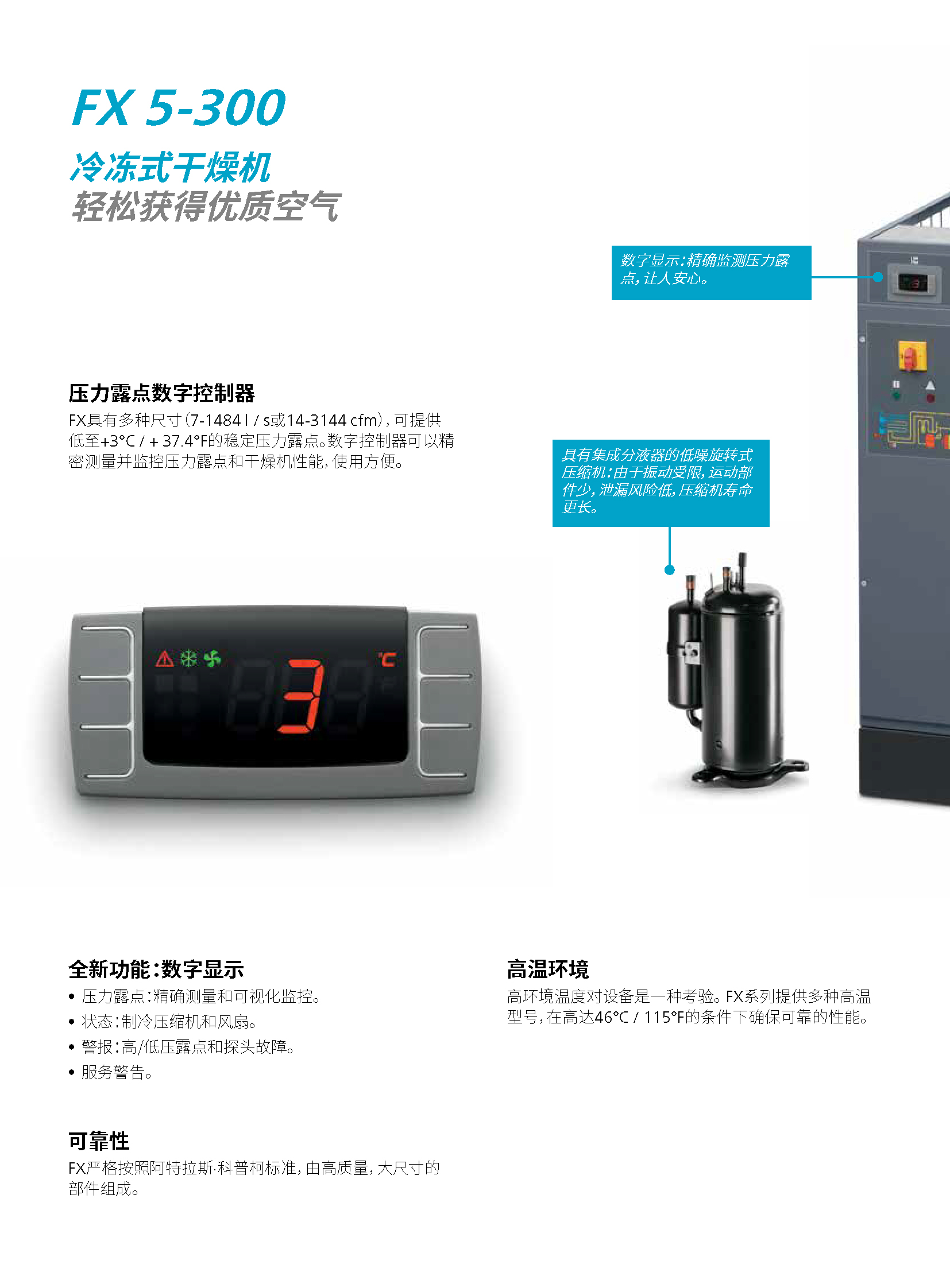 \Uploads\FX冷干机介绍3.jpg